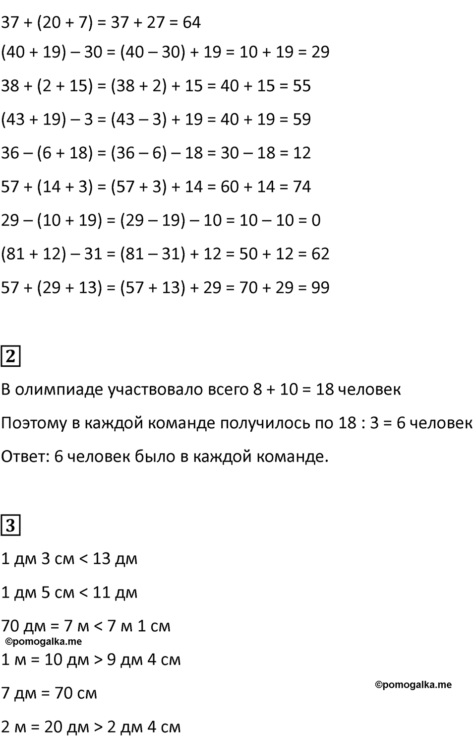 Часть 1, Страница 39 — решение 2