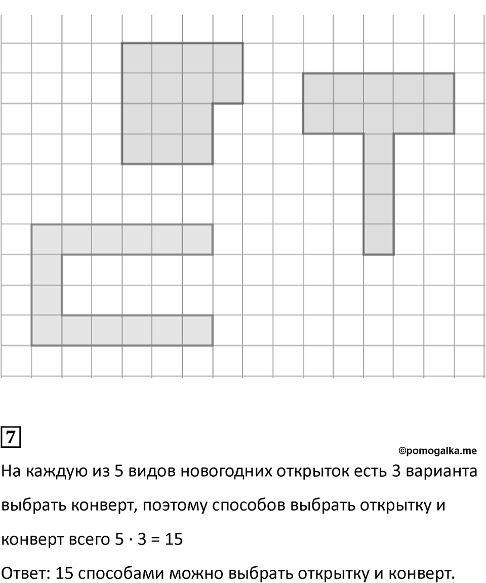 Часть 2, Страница 27 — решение 3