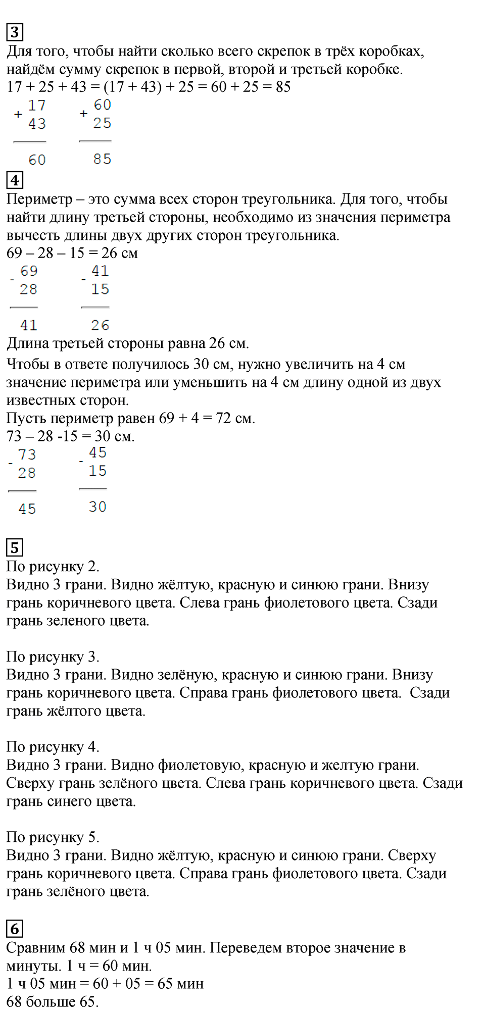 Часть 1, Страница №16 — решение 2