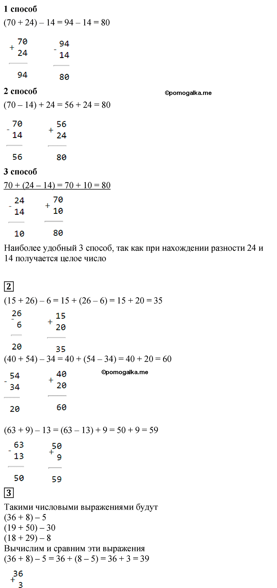 Часть 1, Страница №38 — решение 2