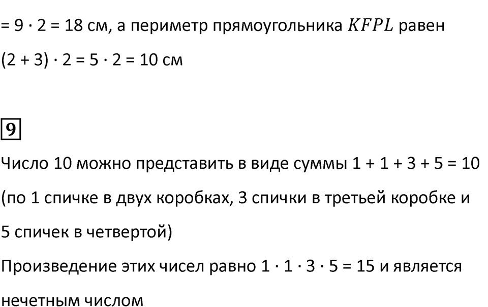 Часть 1, Страница 95 — решение 2