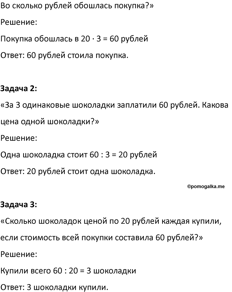 Часть 1, Страница 85 — решение 3