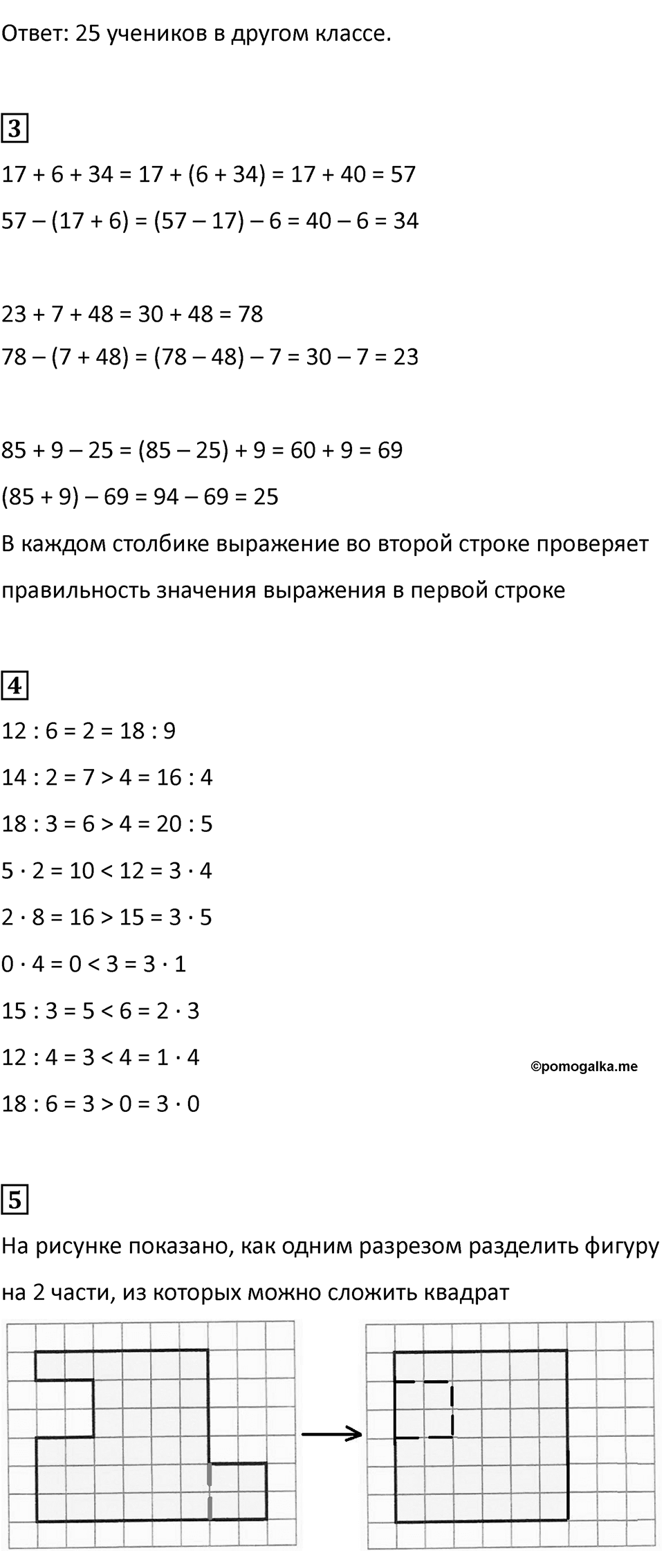 Часть 1, Страница 62 — решение 3