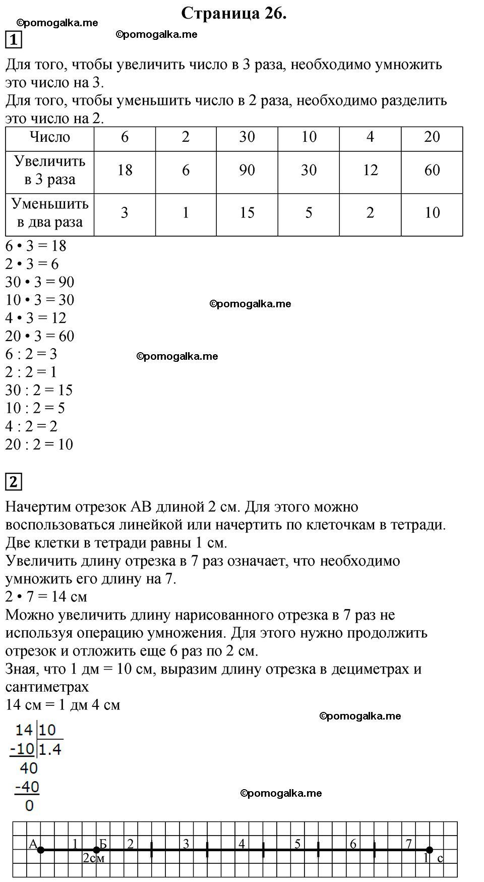 Часть 1, Страница №26 — решение 1