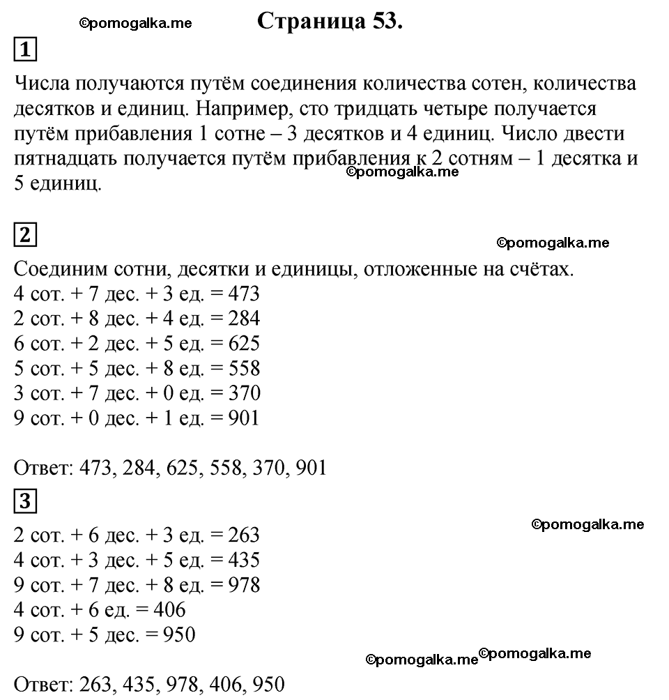 Часть 2, Страница №53 — решение 1