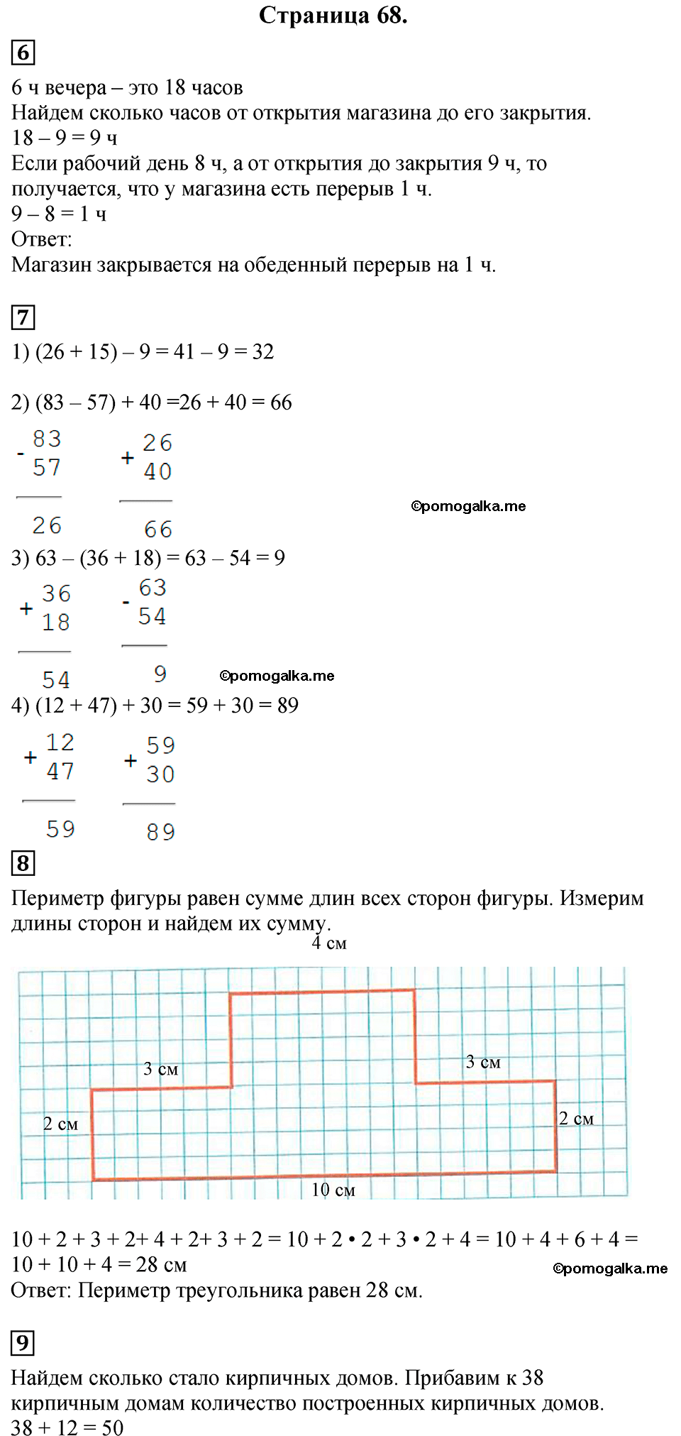 Часть 1, Страница №68 — решение 1