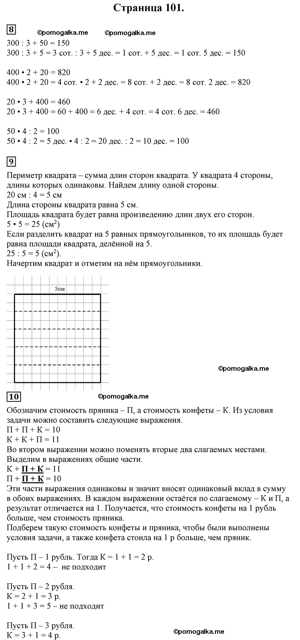 Часть 2, Страница №101 — решение 1