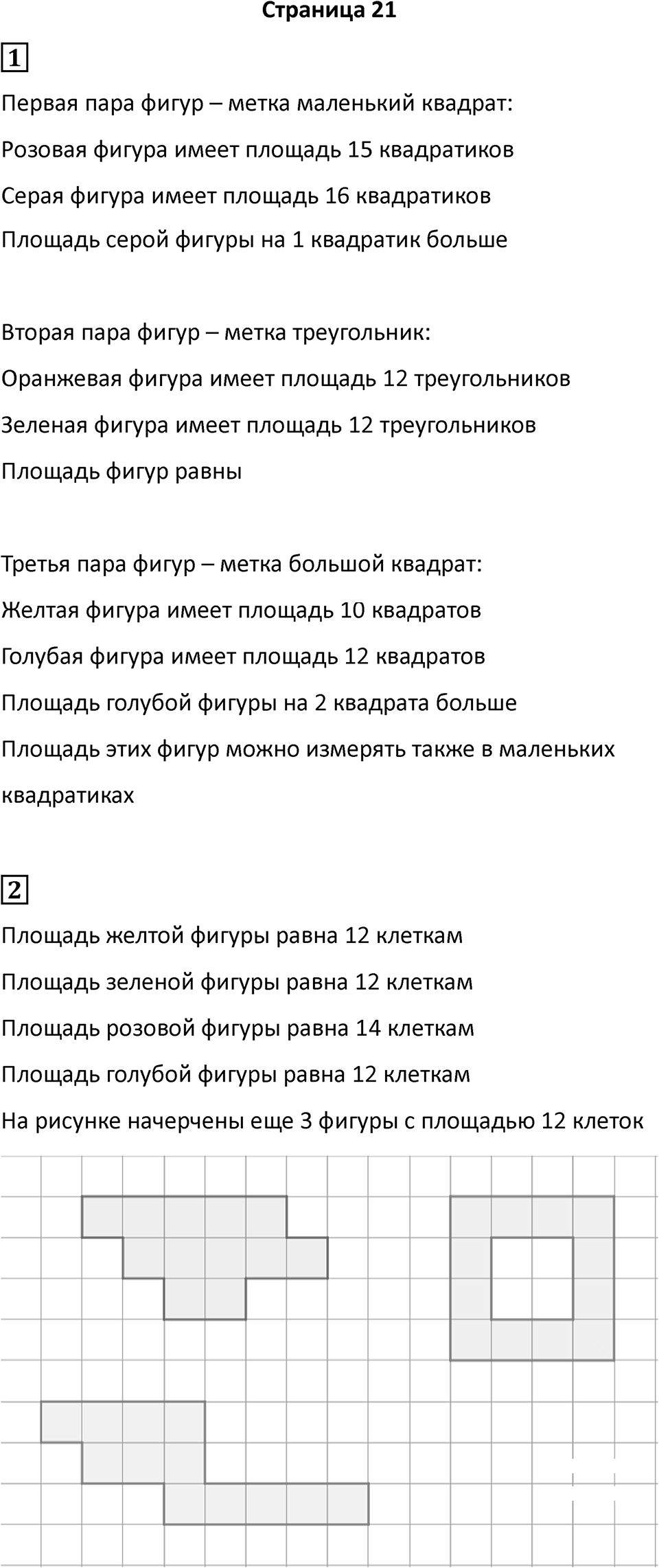 Часть 2, Страница 21 — решение 1