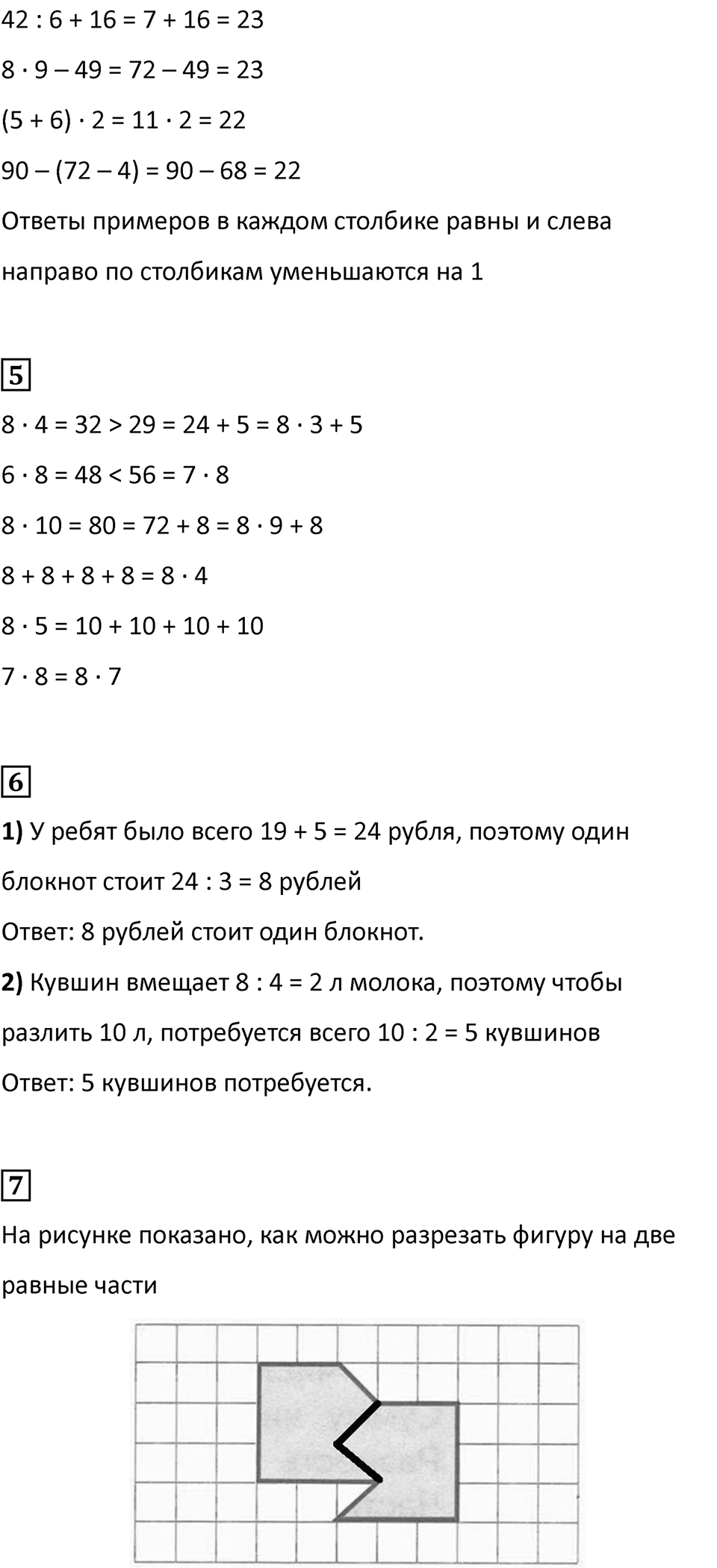 Часть 2, Страница 15 — решение 3