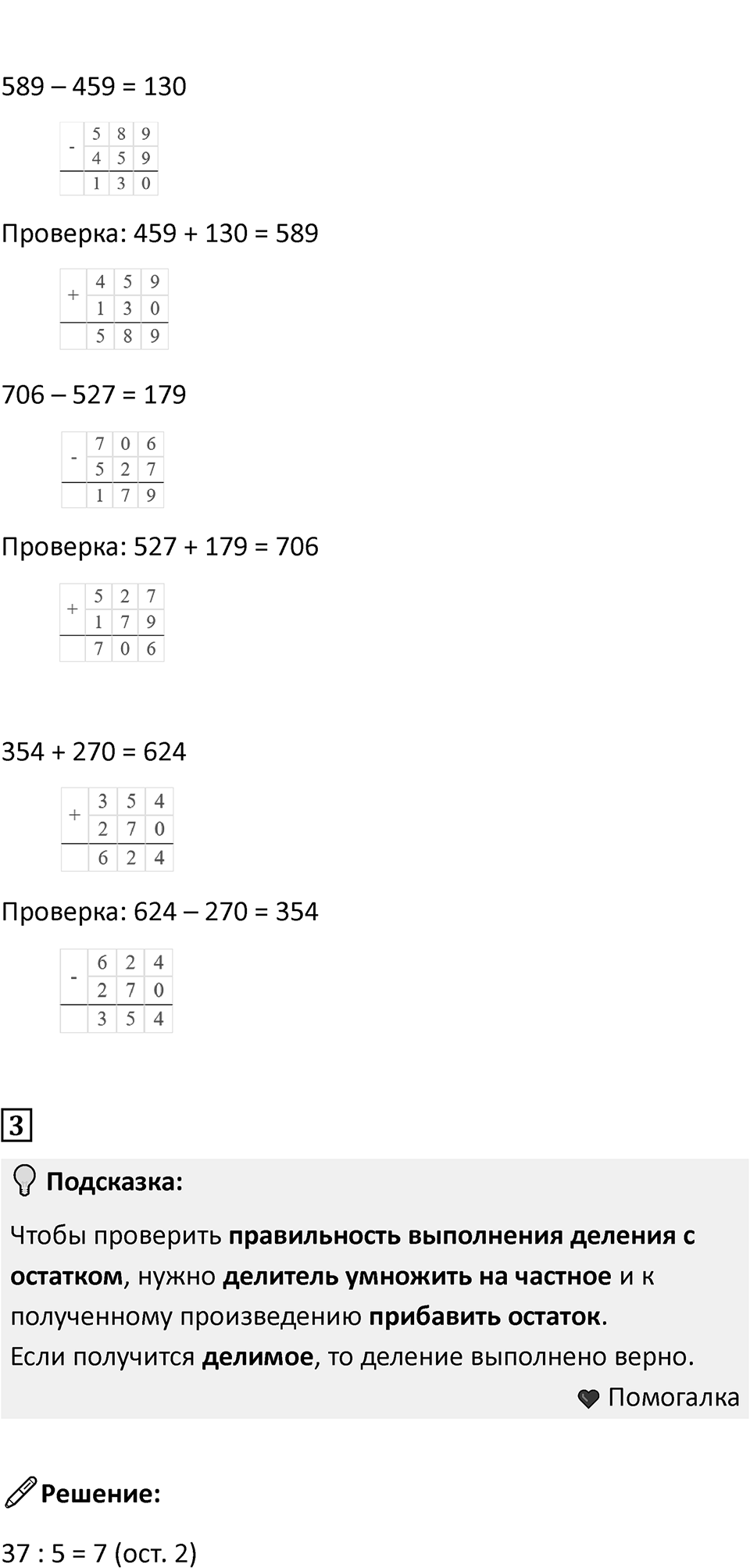 Часть 2, Страница 98 — решение 2