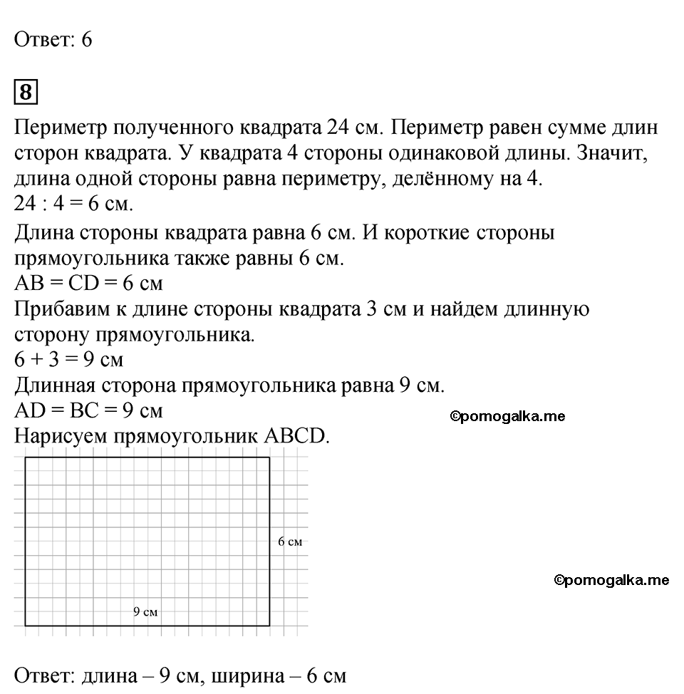 Часть 2, Страница №52 — решение 3