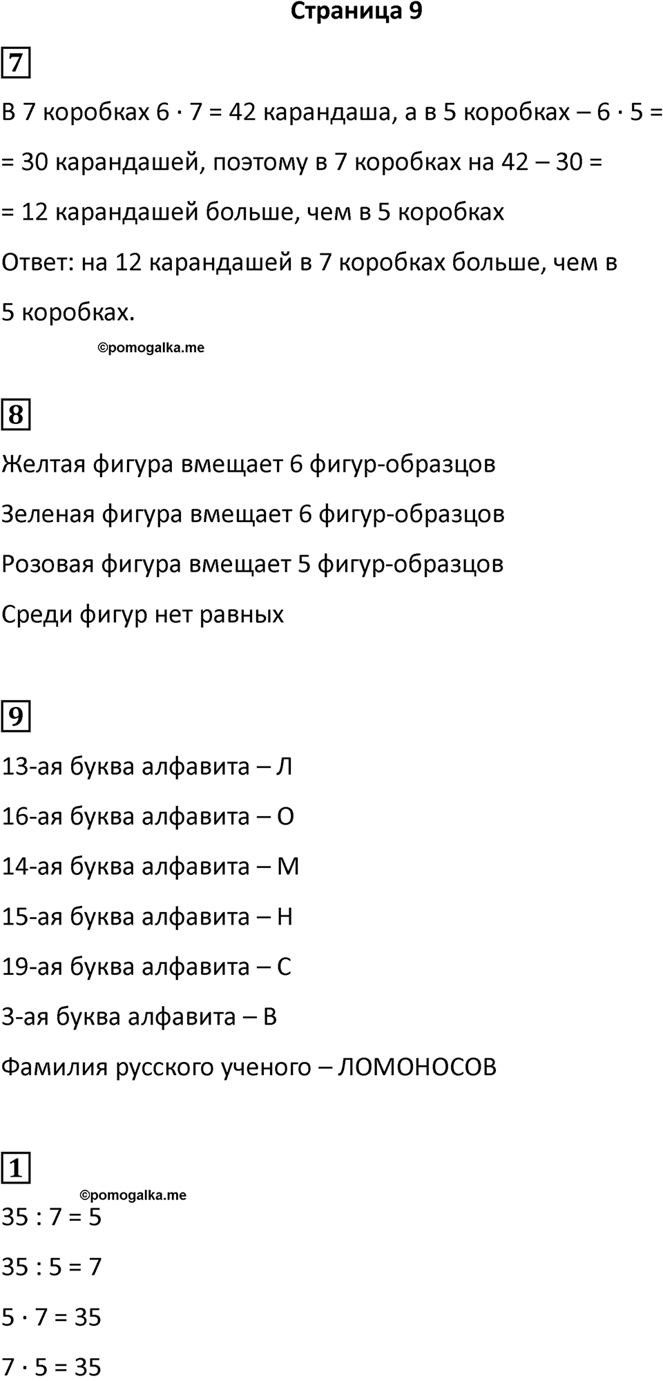 Часть 2, Страница 9 — решение 1