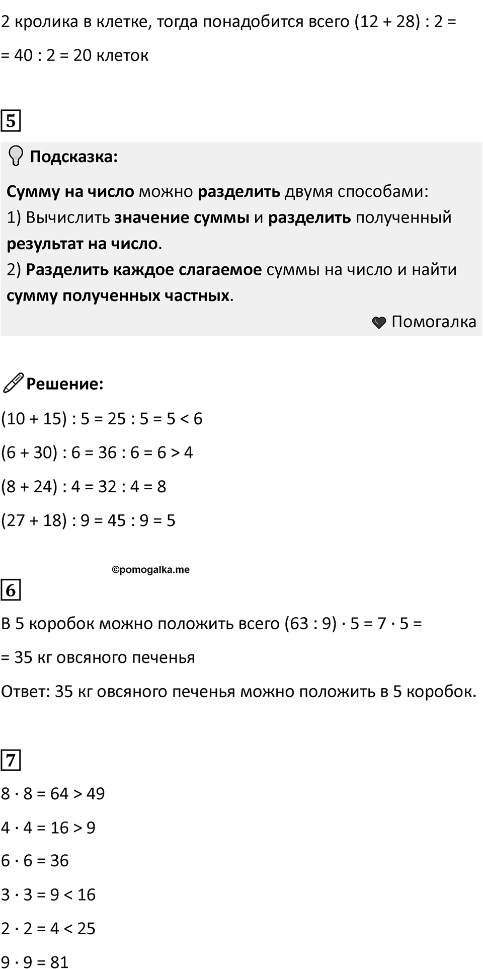 Часть 2, Страница 29 — решение 3
