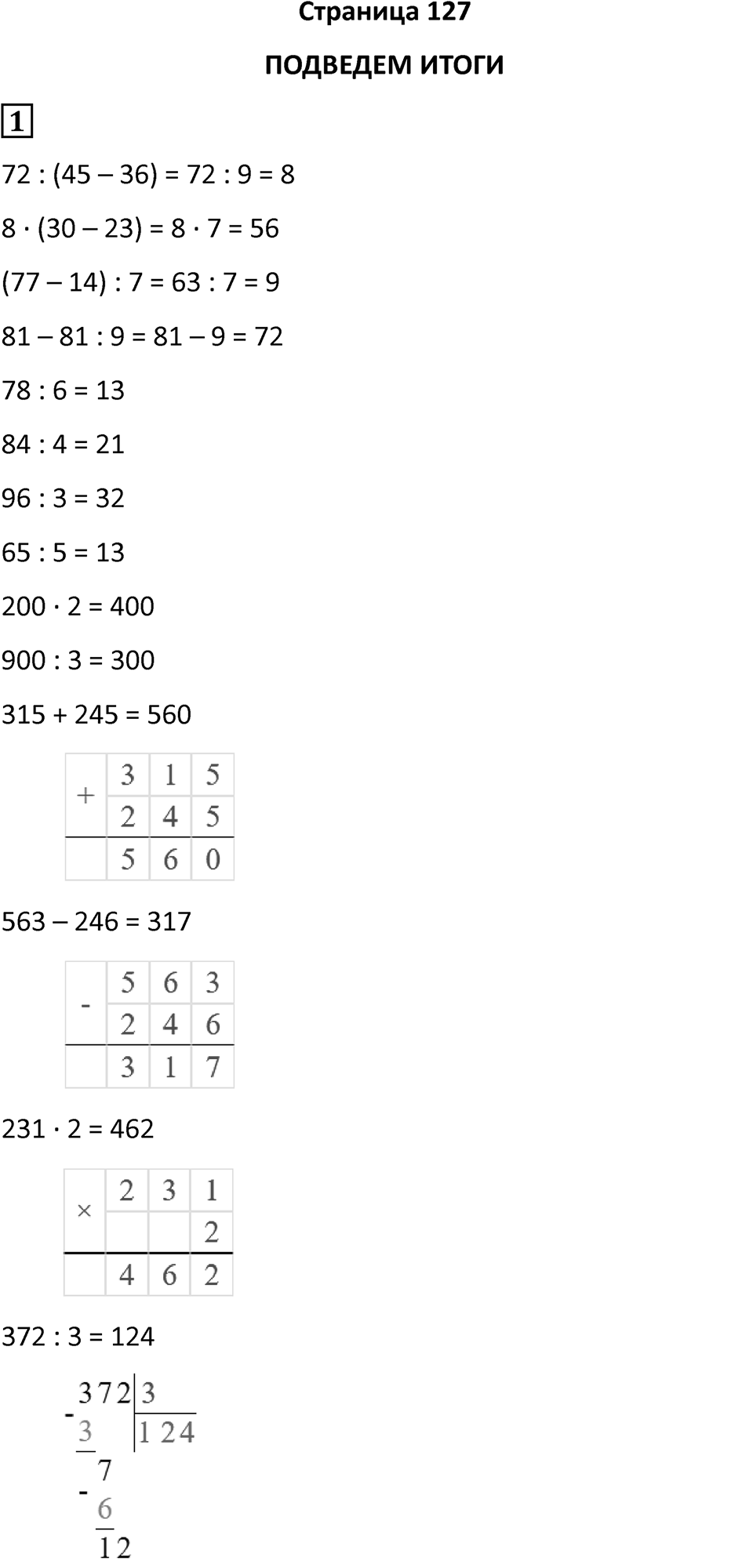 Часть 2, Страница 127 — решение 1