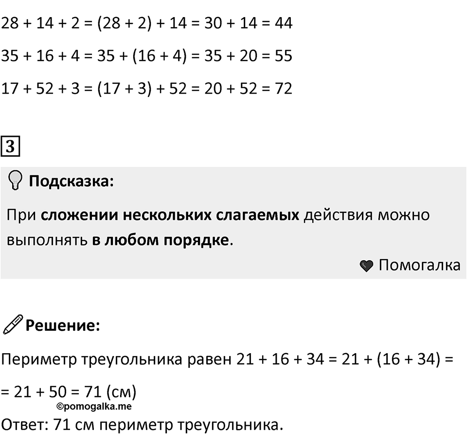 Часть 1, Страница 17 — решение 2