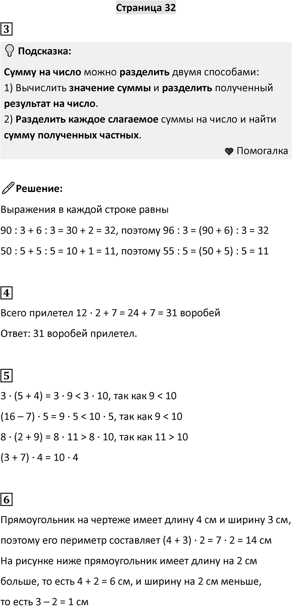 Часть 2, Страница 32 — решение 1