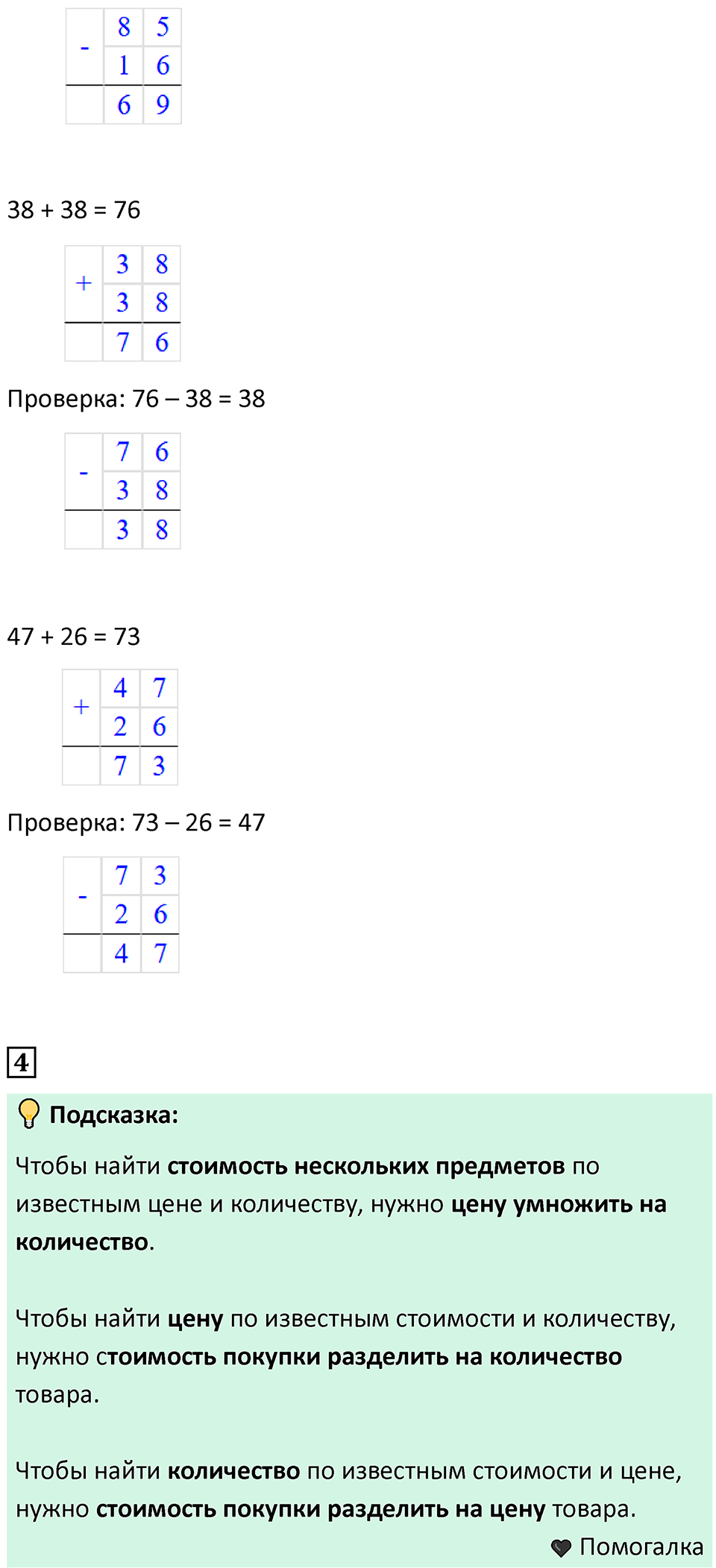 Часть 1, Страница 30 — решение 2