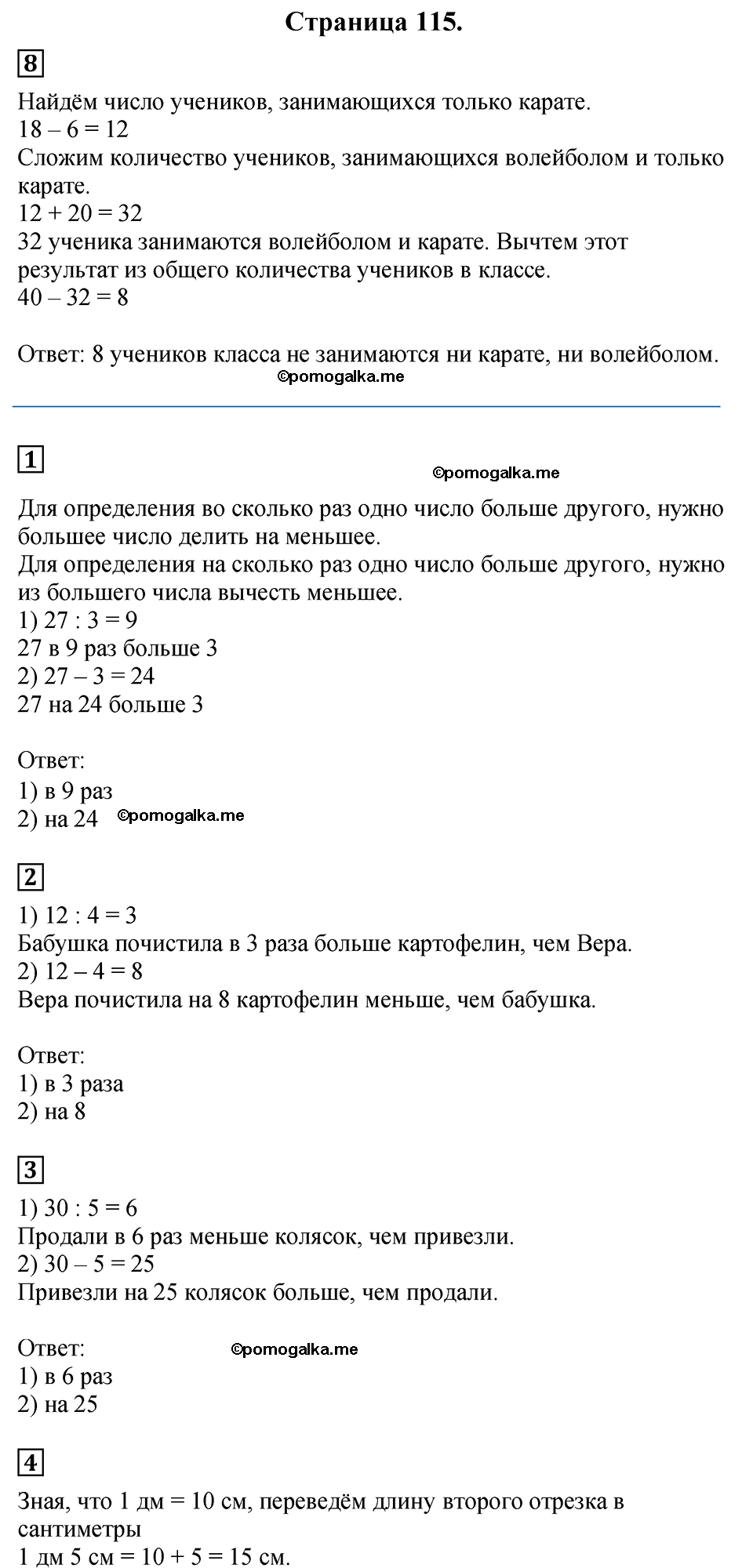 Часть 1, Страница №115 — решение 1