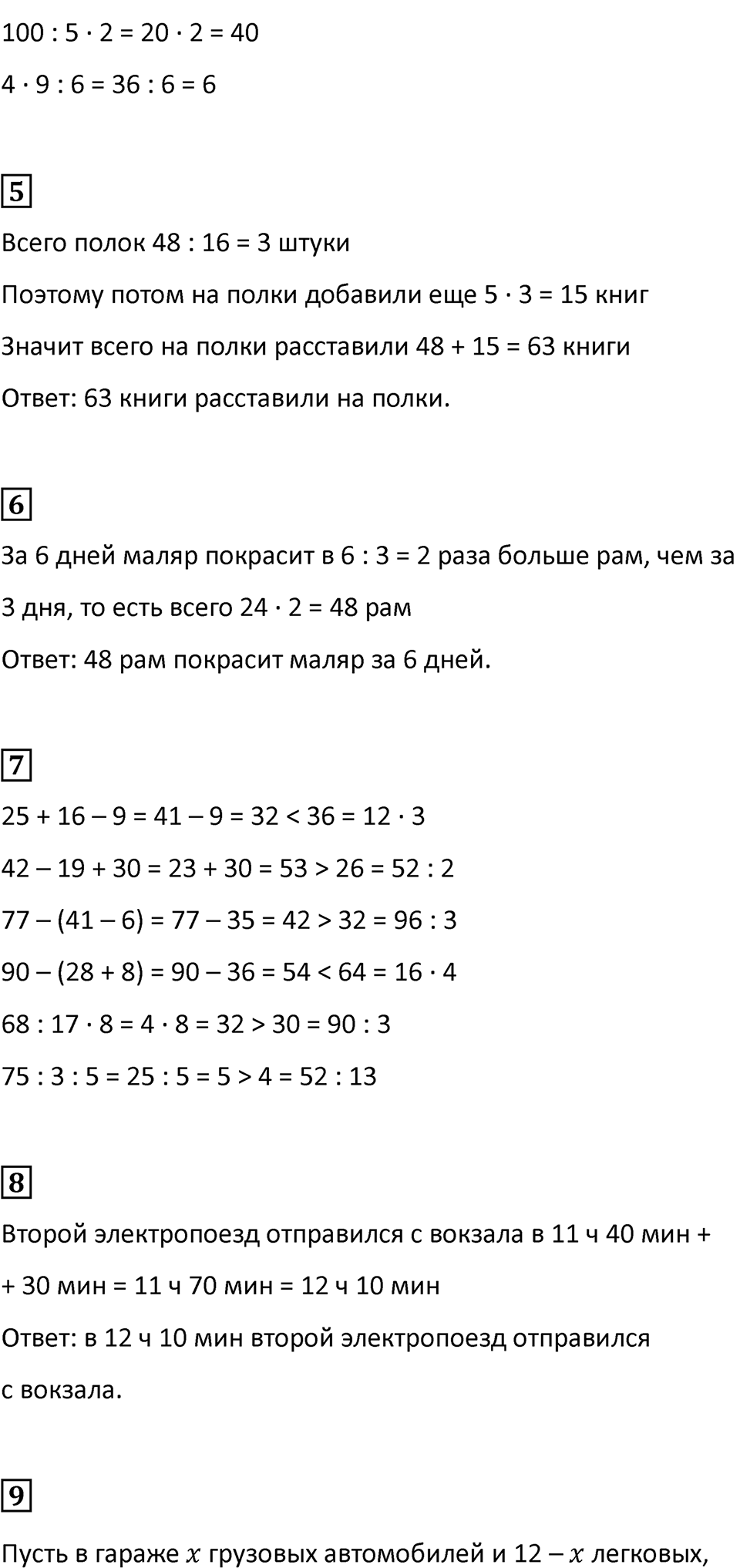 Часть 2, Страница 63 — решение 2