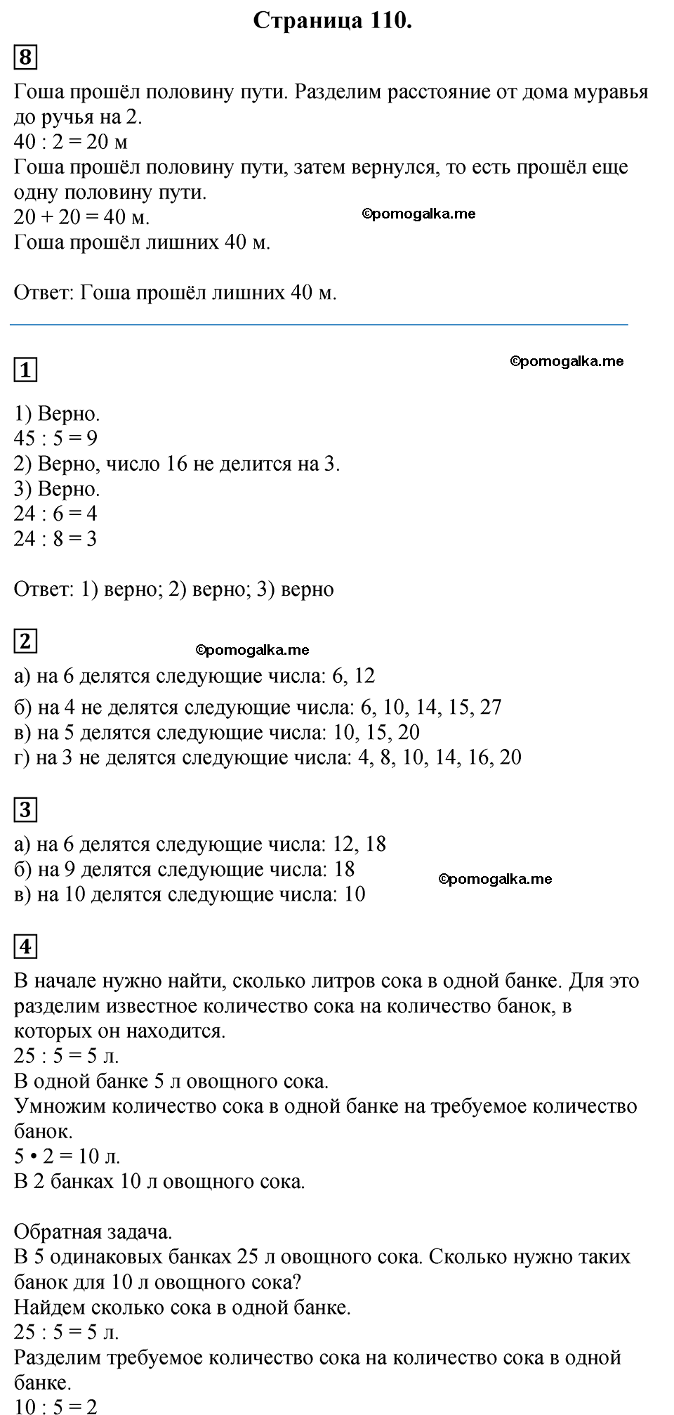 Часть 1, Страница №110 — решение 1