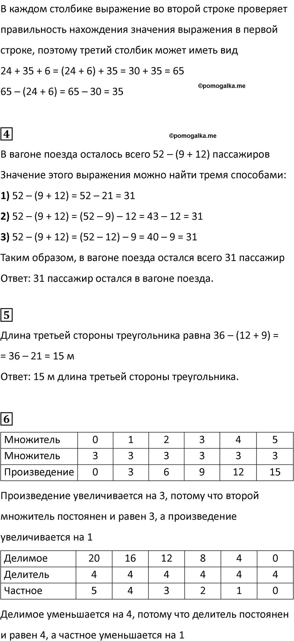 Часть 1, Страница 50 — решение 2