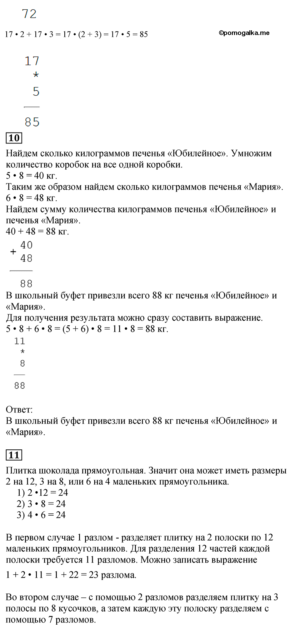 Часть 1, Страница №108 — решение 2