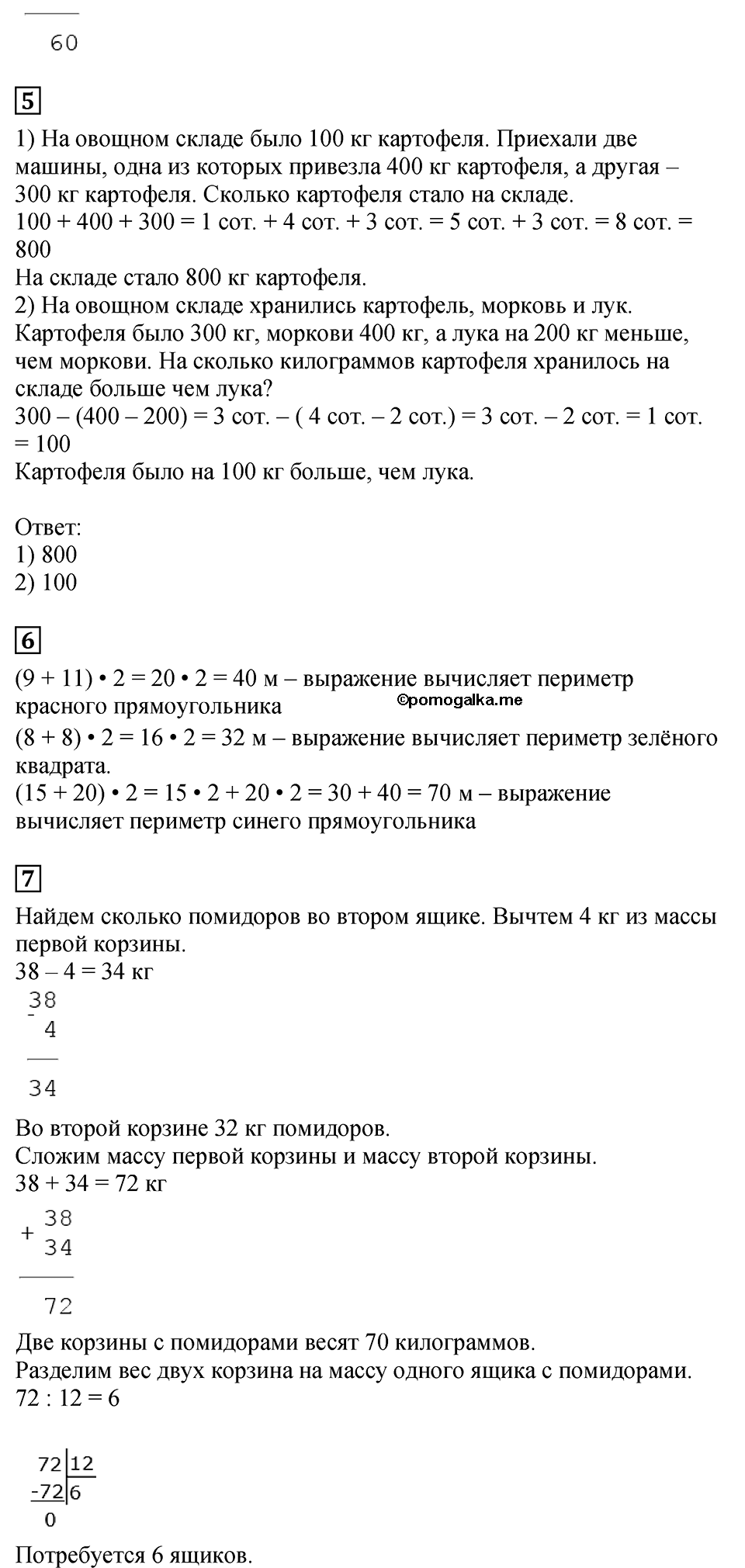 Часть 2, Страница №52 — решение 2