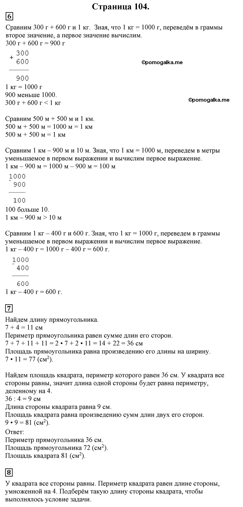 Часть 2, Страница №104 — решение 1