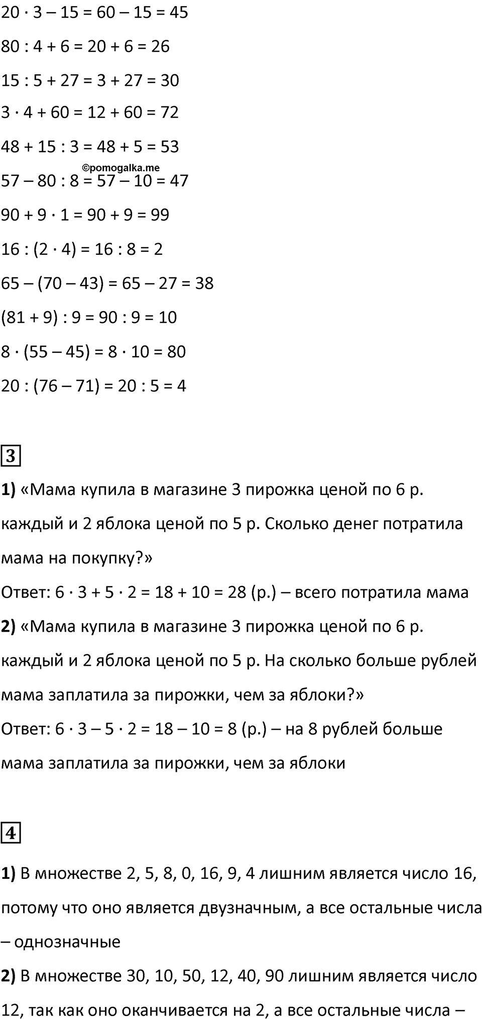 Часть 1, Страница 68 — решение 3