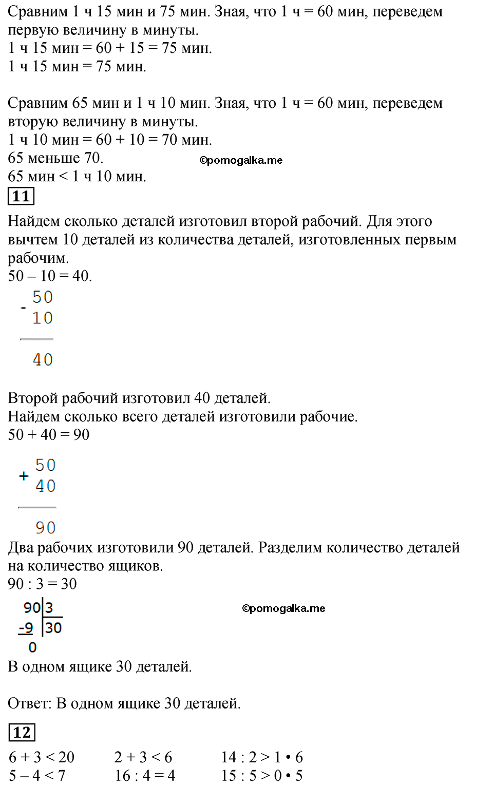 Часть 1, Страница №68 — решение 3