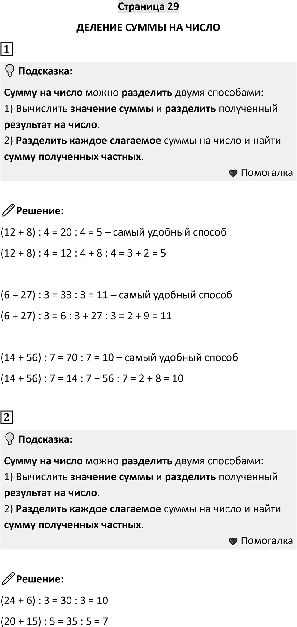 Часть 2, Страница 29 — решение 1