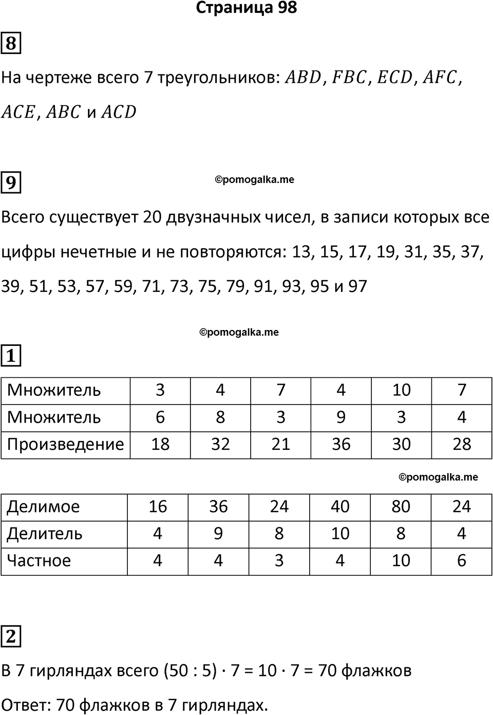 Часть 1, Страница 98 — решение 1
