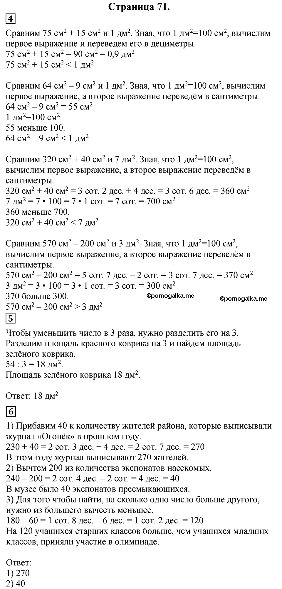 Часть 2, Страница №71 — решение 1