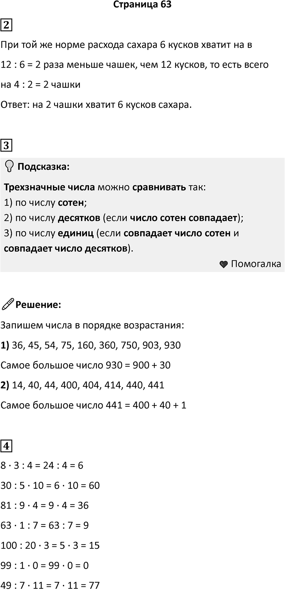 Часть 2, Страница 63 — решение 1