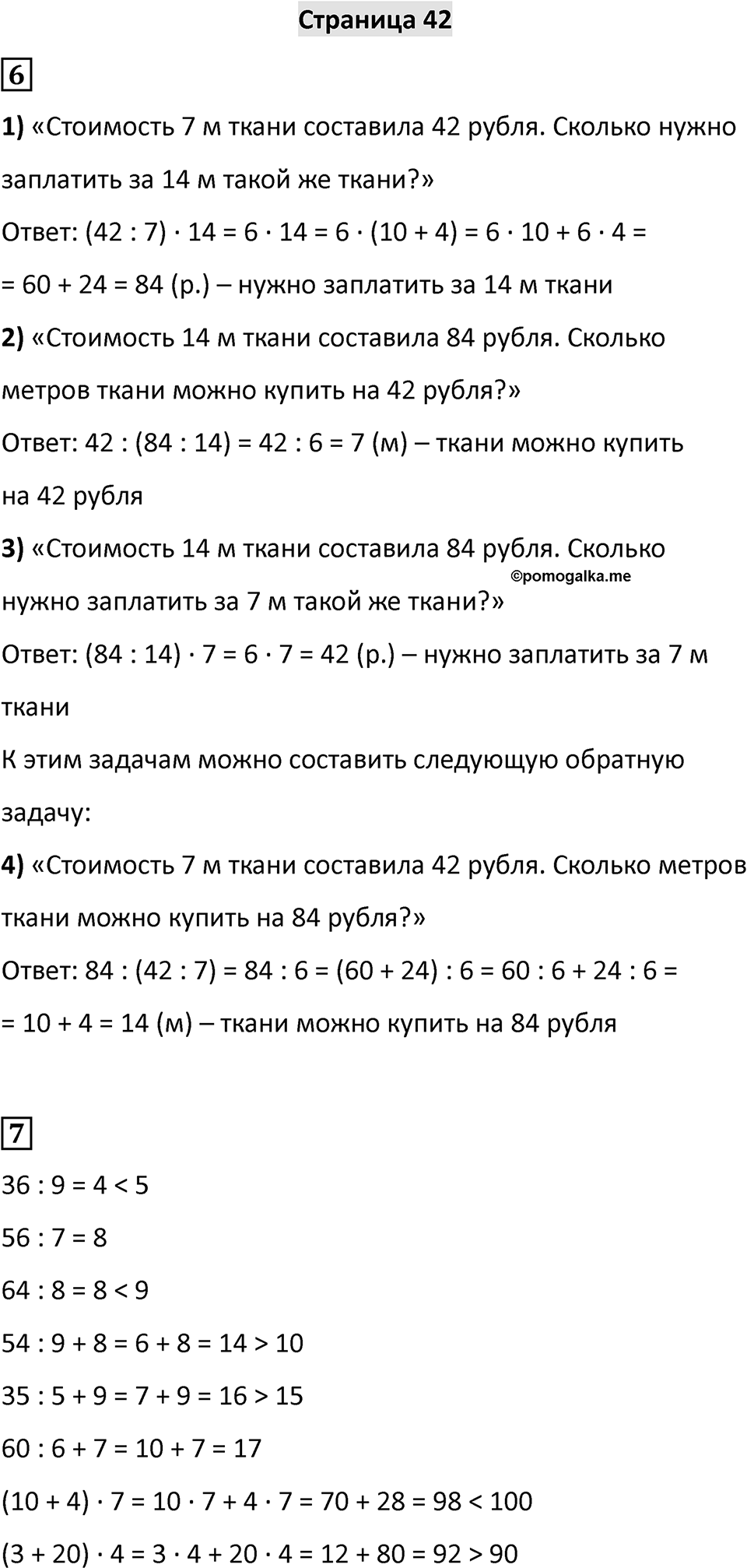 Часть 2, Страница 42 — решение 1