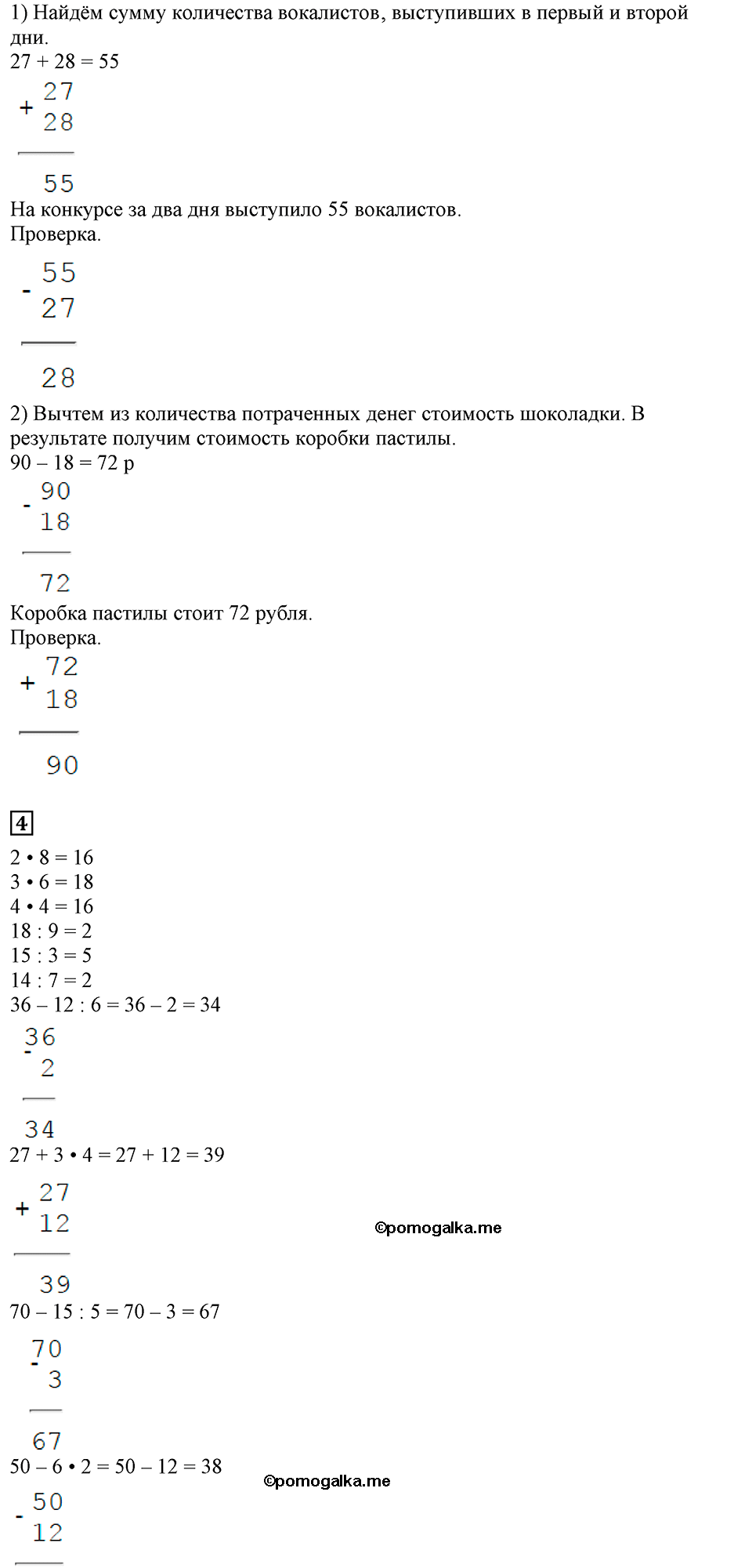 Часть 1, Страница №45 — решение 4