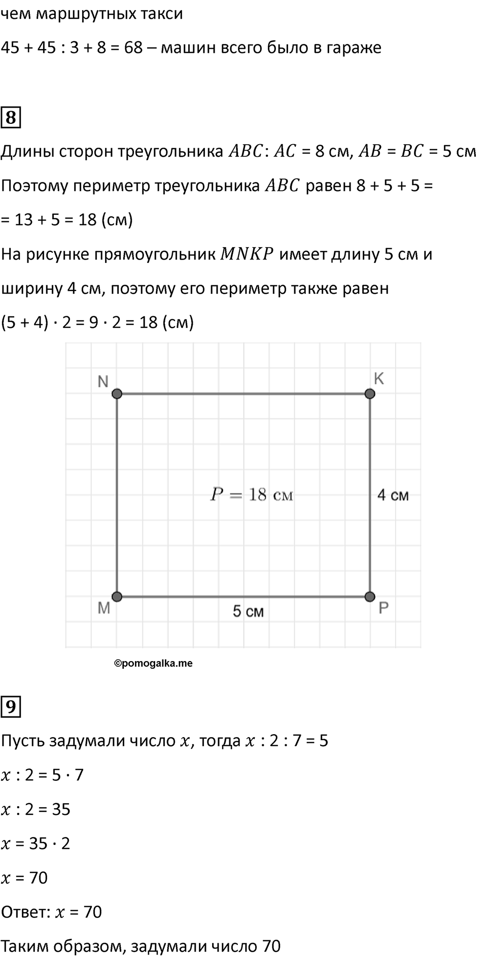 Часть 2, Страница 51 — решение 2