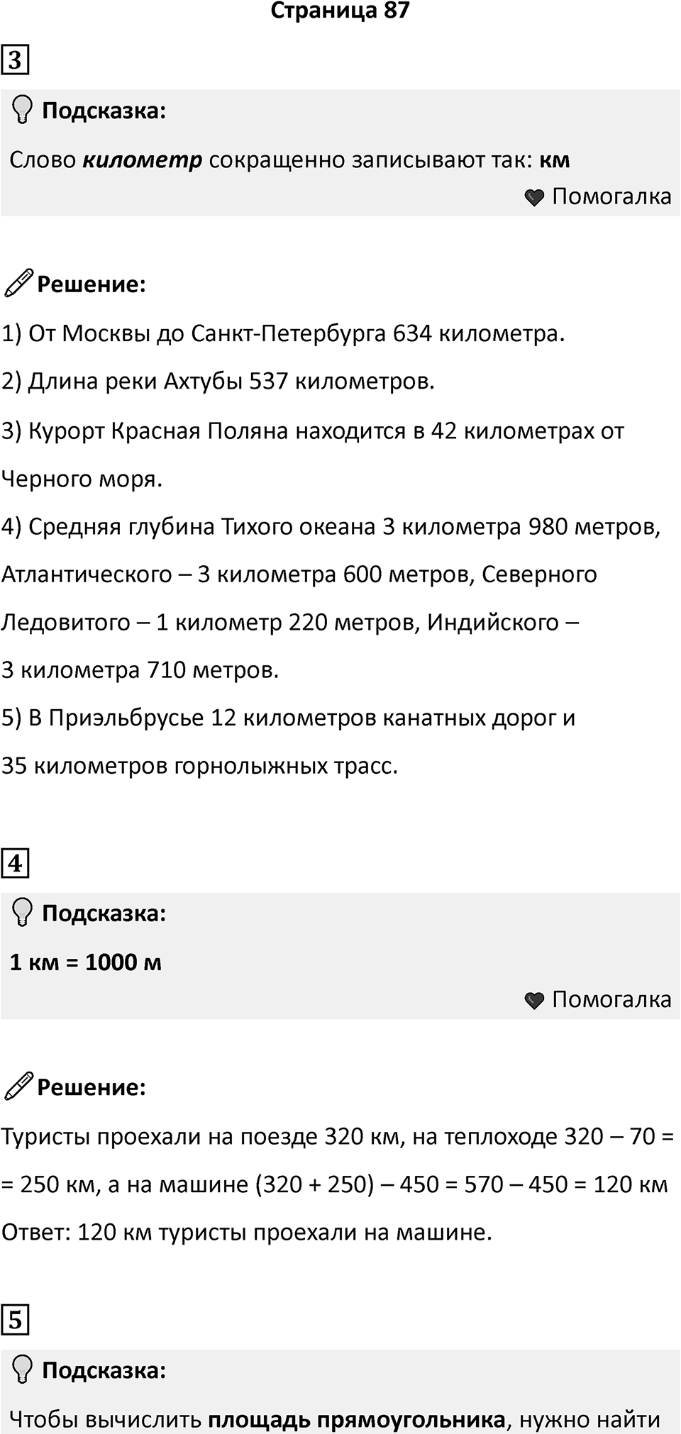 Часть 2, Страница 87 — решение 1