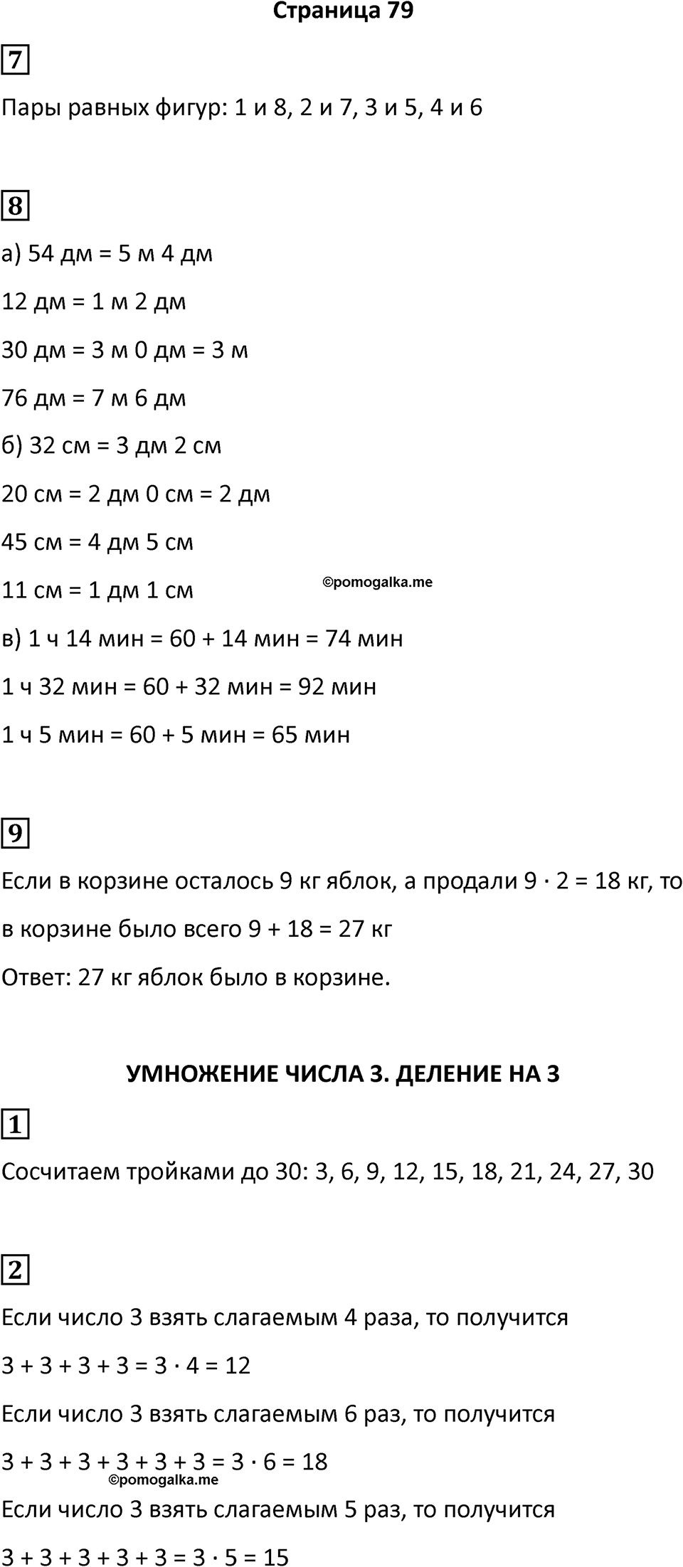 Часть 1, Страница 79 — решение 1