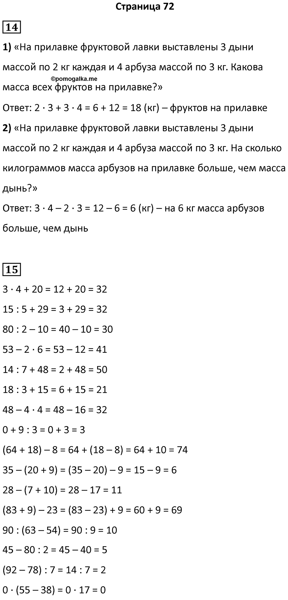 Часть 1, Страница 72 — решение 1