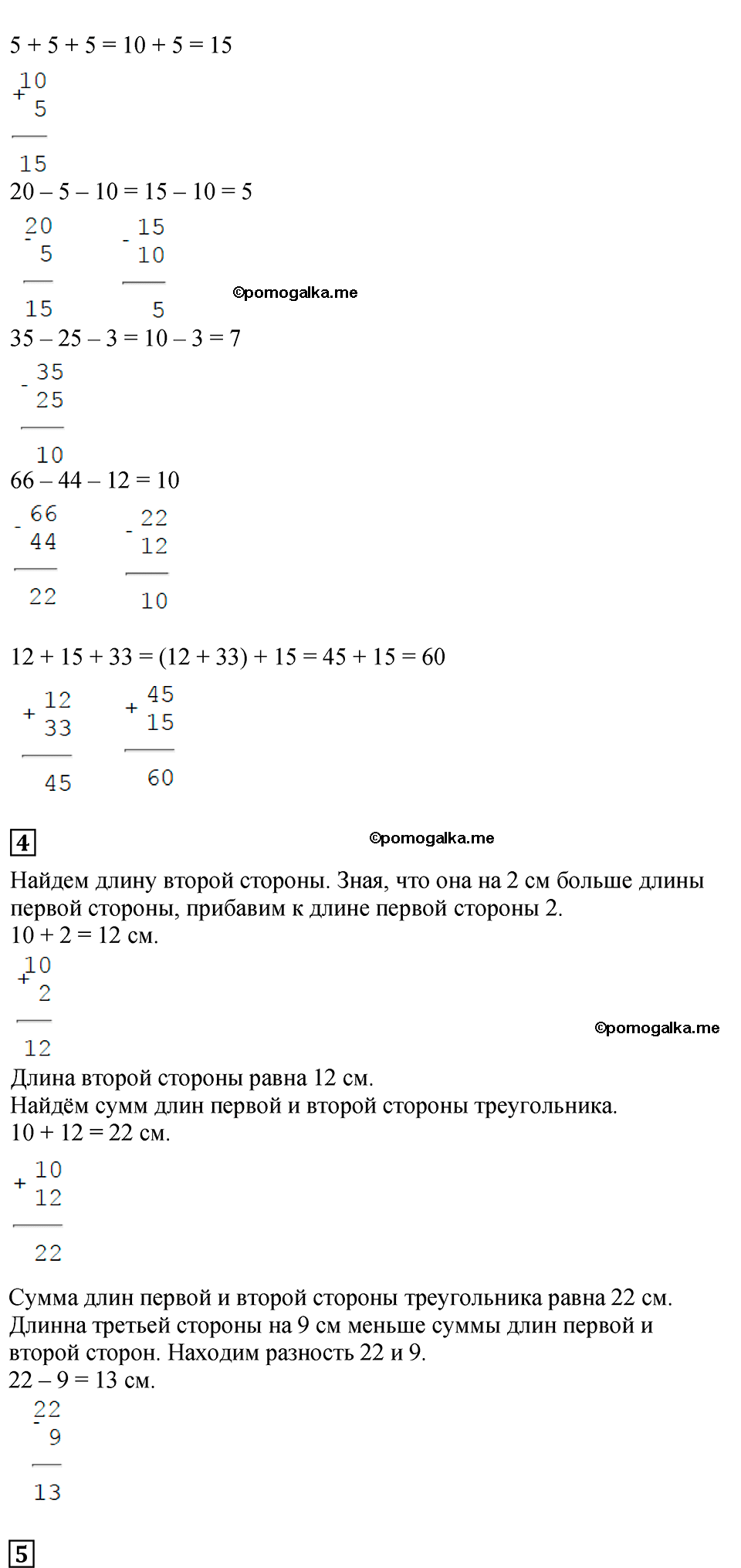 Часть 1, Страница №32 — решение 3