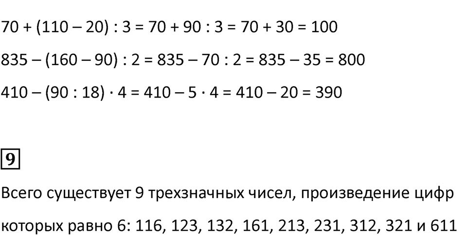 Часть 2, Страница 88 — решение 4