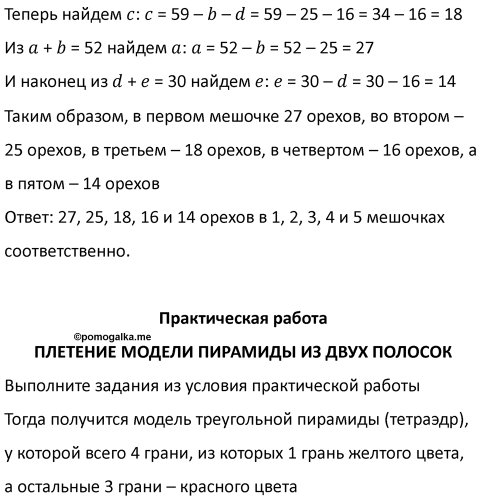 Часть 2, Страница 126 — решение 2