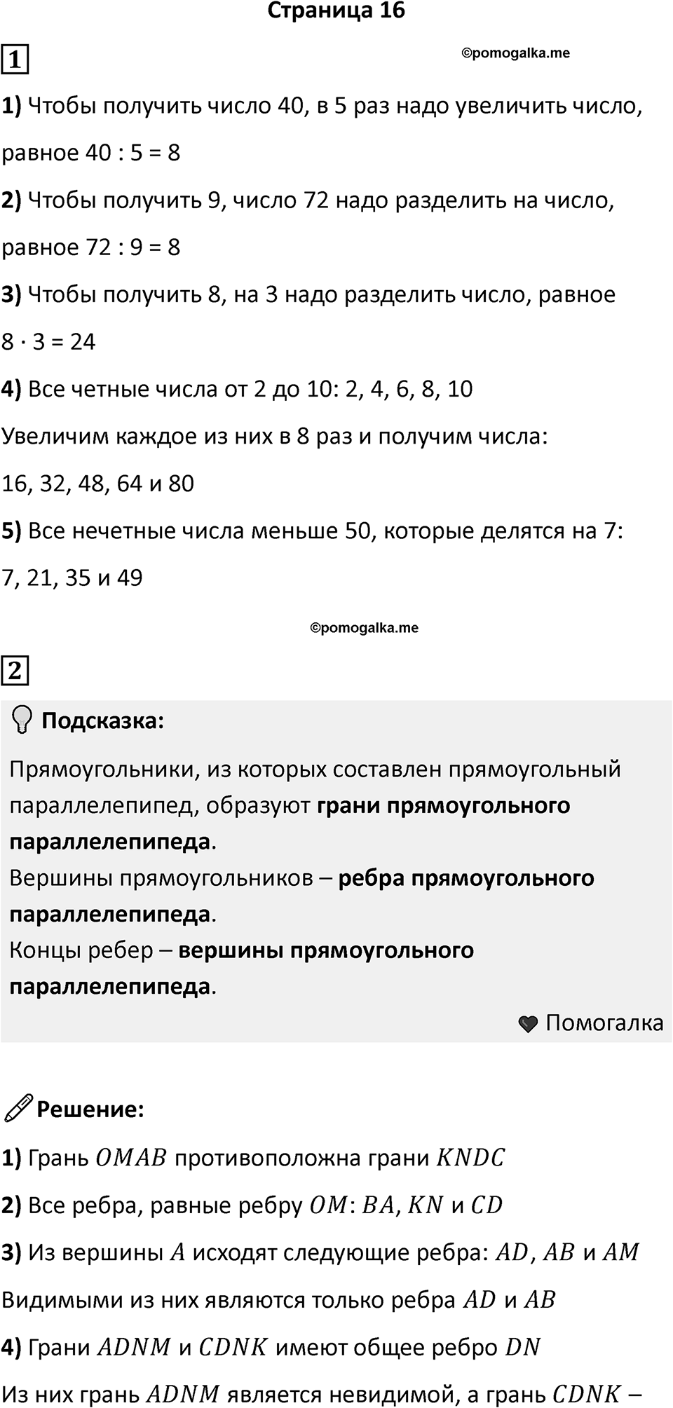 Часть 2, Страница 16 — решение 1