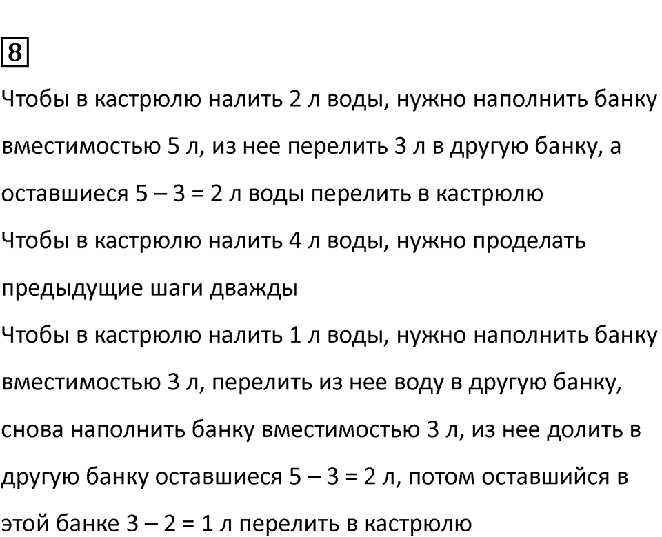 Часть 1, Страница 91 — решение 3