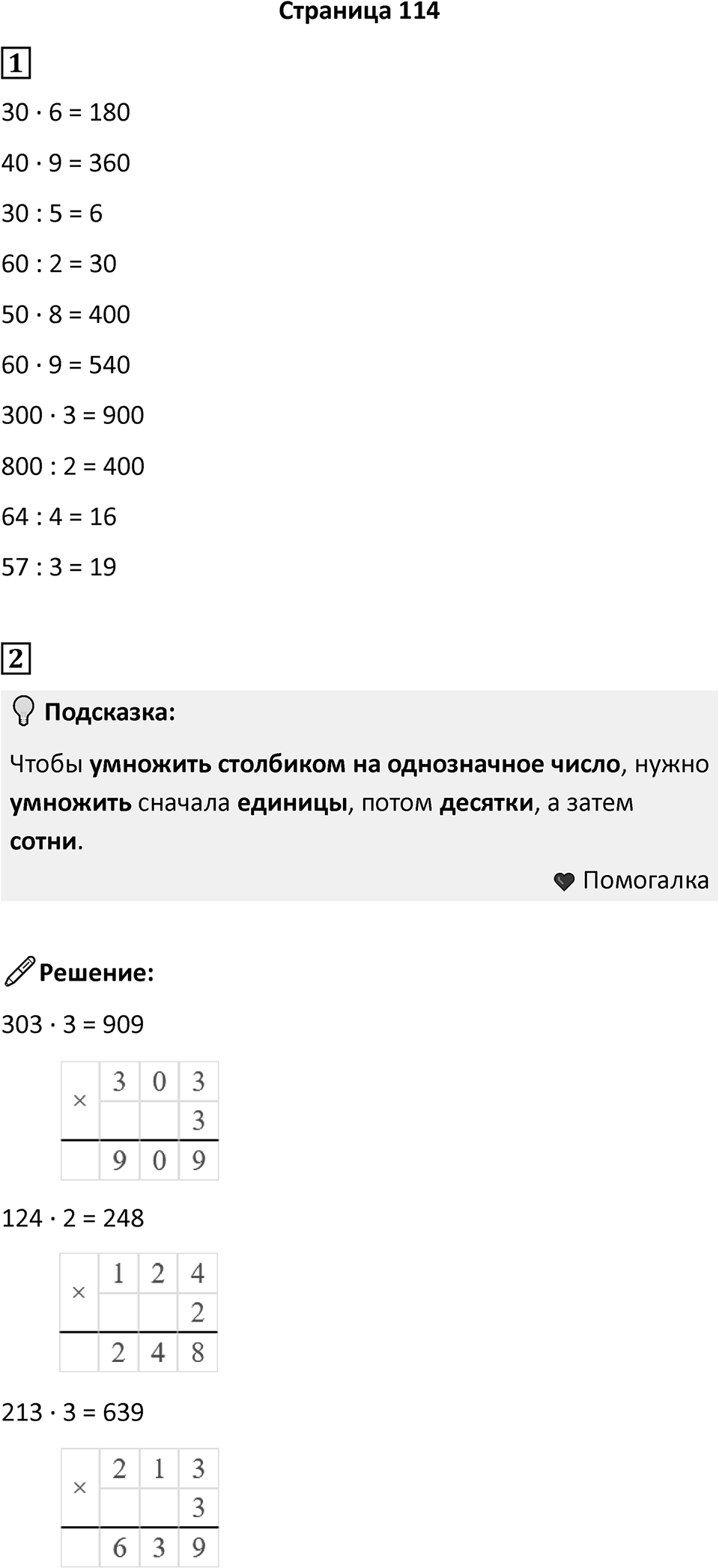 Часть 2, Страница 114 — решение 1