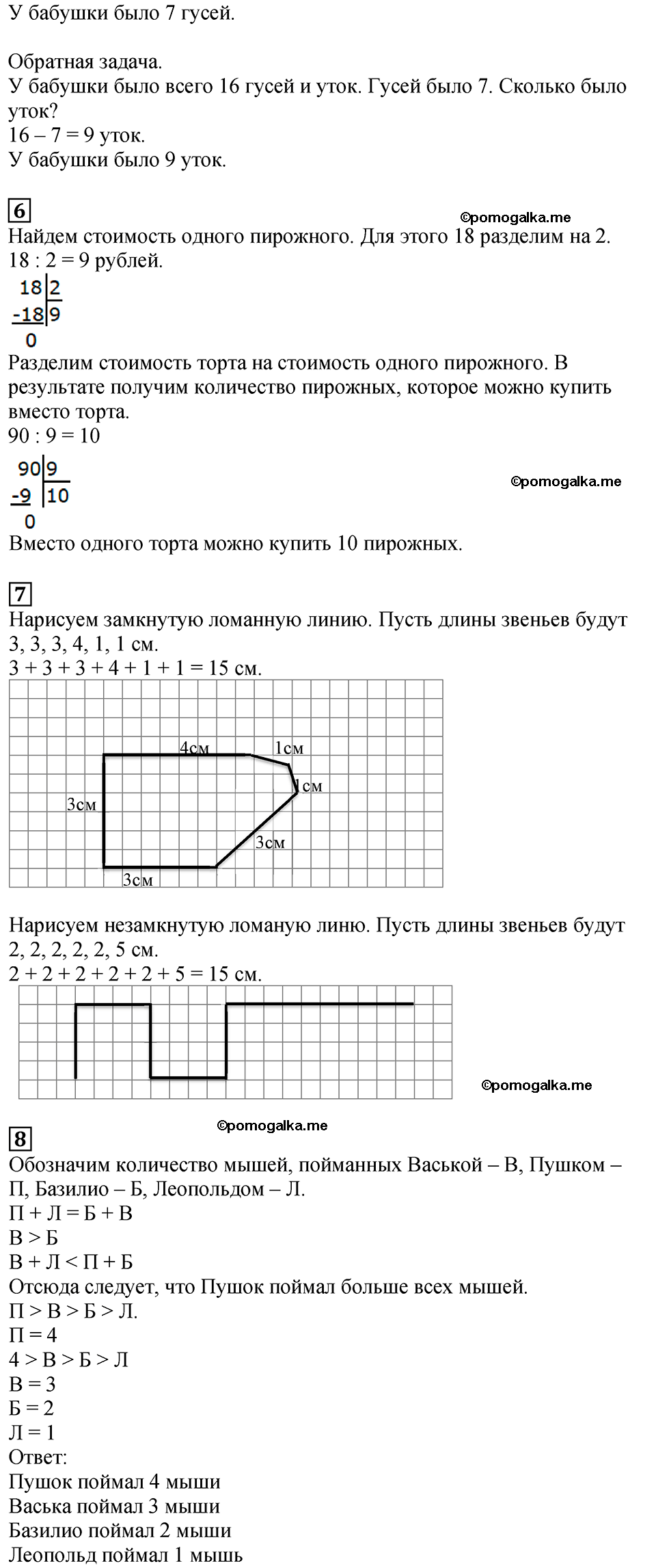 Часть 1, Страница №13 — решение 2