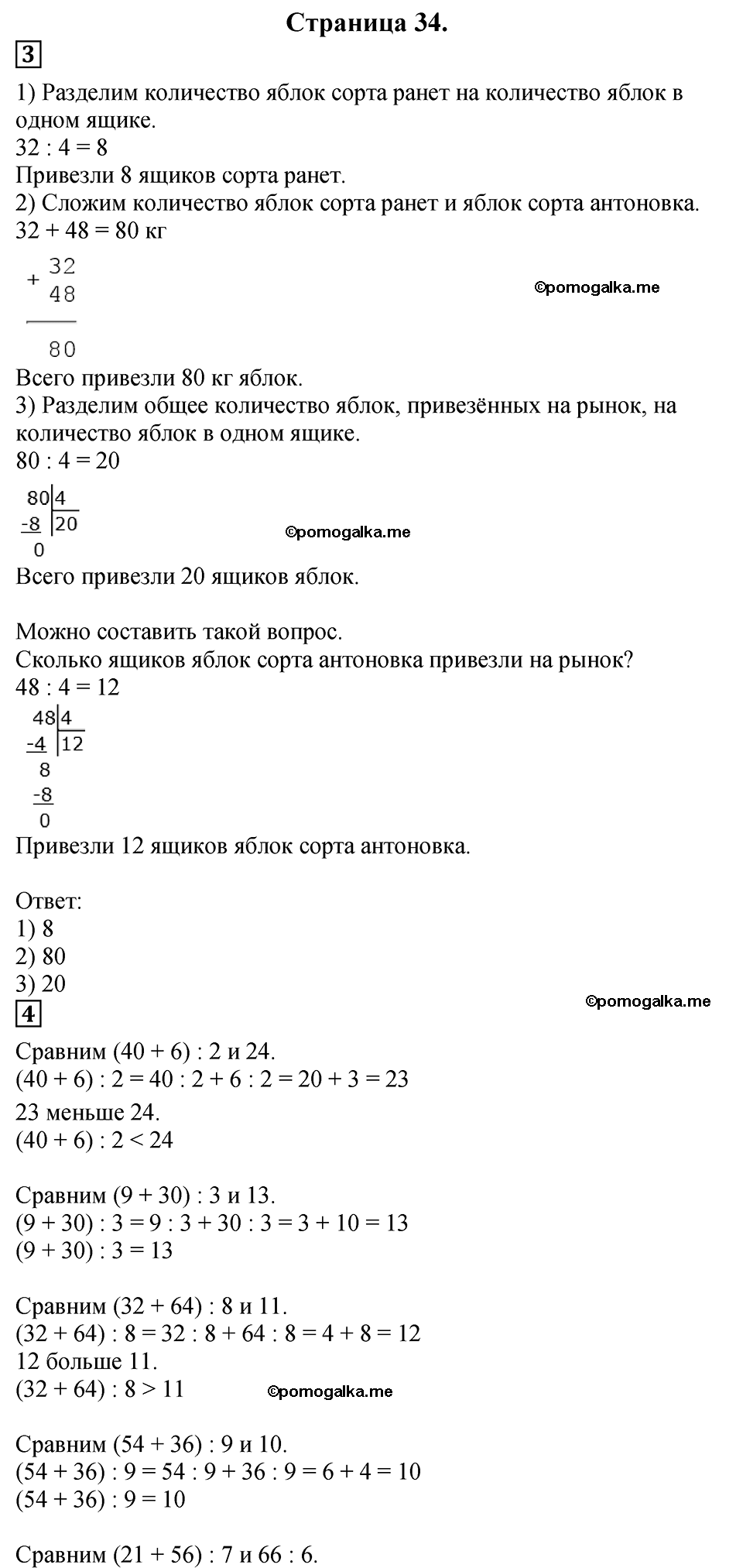 Часть 2, Страница №34 — решение 1