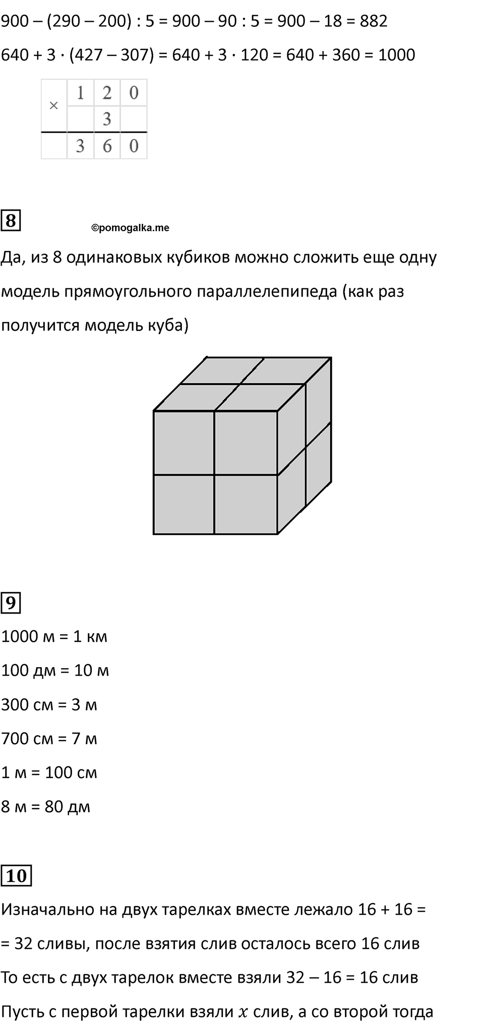 Часть 2, Страница 116 — решение 4