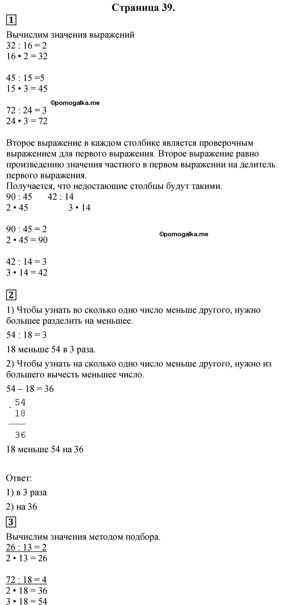 Часть 2, Страница №39 — решение 1